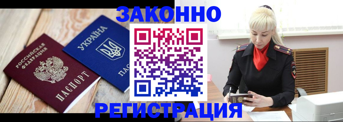 прописка для работы в Ржеве