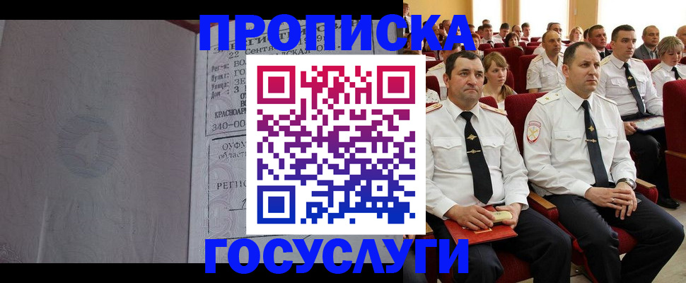 временная прописка в Ржеве